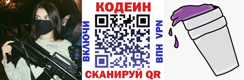 Кодеин напиток Lean (лин)  Лобня 